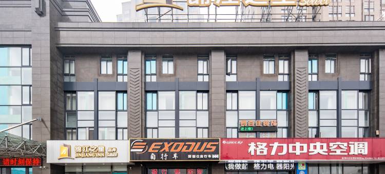 锦江之星品尚(淮安河下古镇翔宇大道店)图片