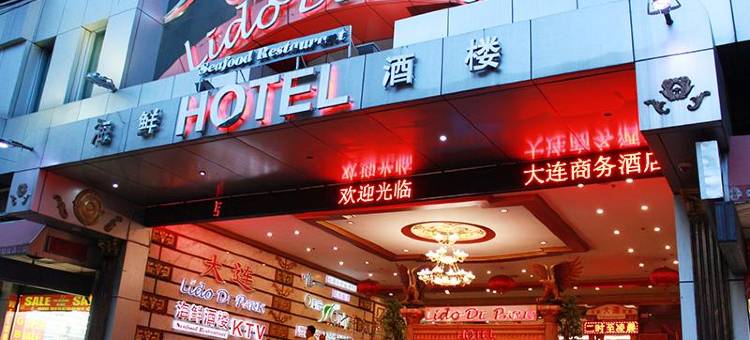 大連商务酒店(Lido De Paris Hotel)图片