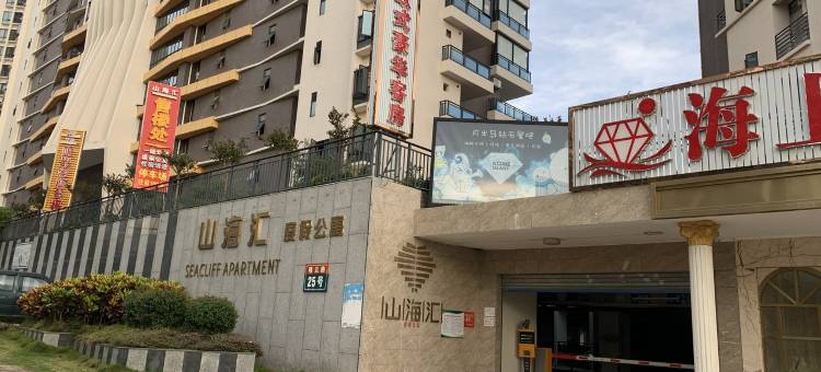 山海雅居公寓(隆云路分店)图片