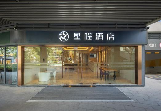 星程酒店（南京交院地铁站店）外景图