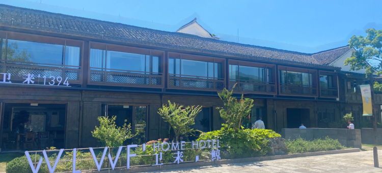象山卫来·鲸民宿(半边山旅游度假区店)图片