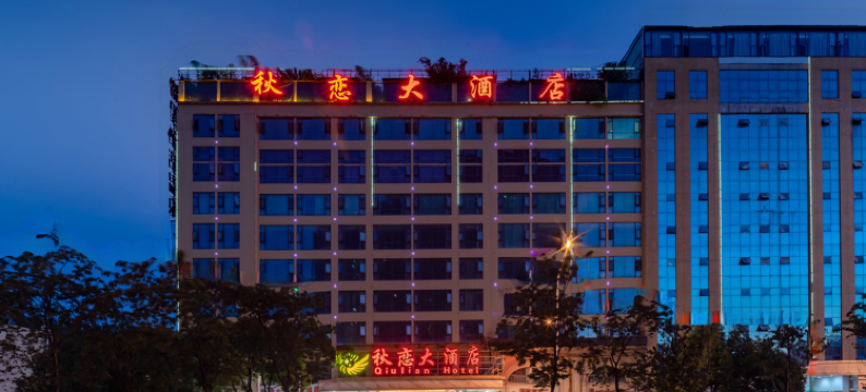 昆明秋恋大酒店图片