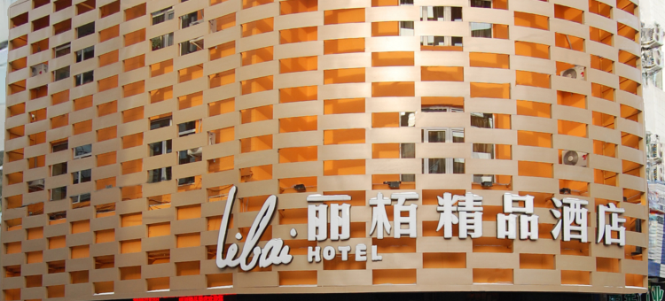 牡丹江希金精品酒店(火车站店)图片