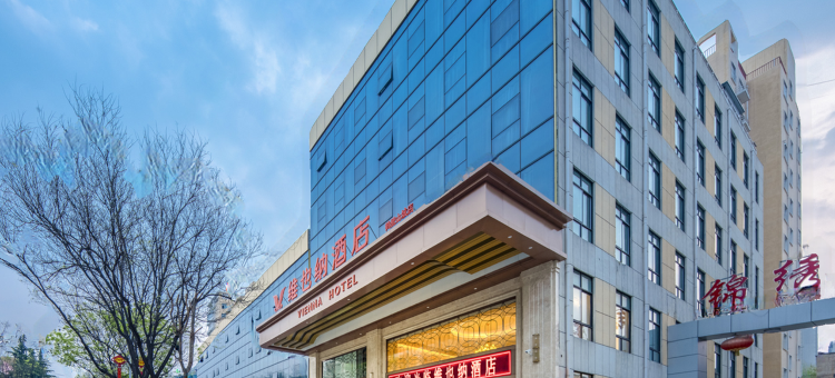 维也纳酒店(鹤壁山城店)图片