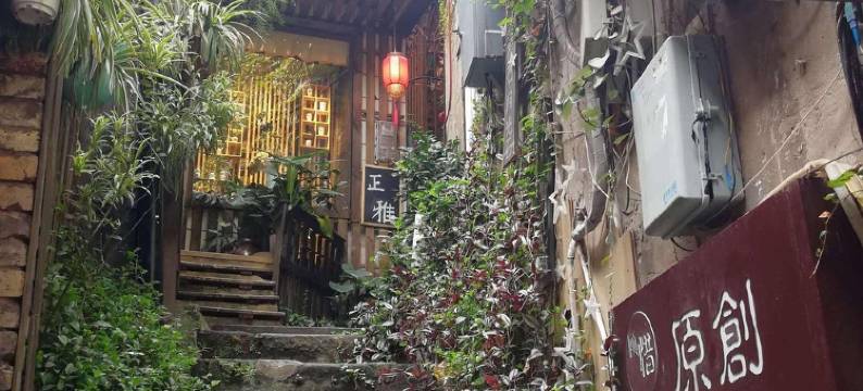 山城熊猫公馆店民宿(中兴路分店)图片