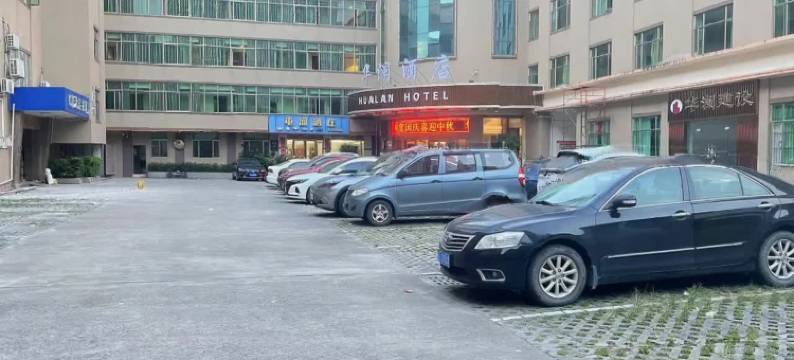 华澜酒店(港惠购物中心店)图片