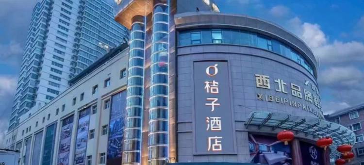 桔子酒店(兰州省气象局地铁站店)图片