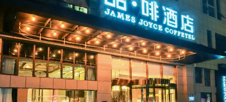 喆啡酒店(安庆岳西智胜时代城店)图片