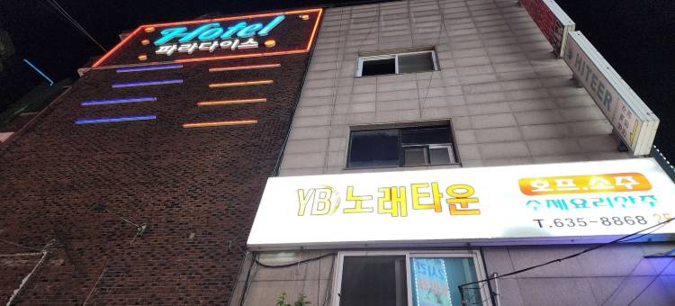 仁川乐园酒店(Paradise Hotel)图片