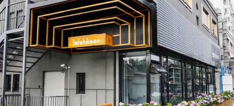 wohkoon者行孙青年酒店(北京国子监安定门地铁站店)图片