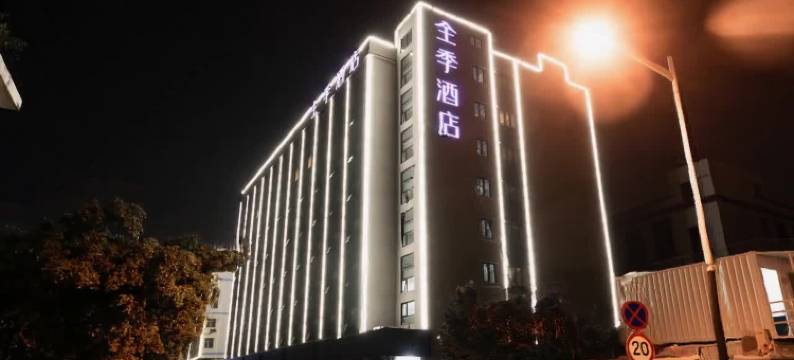 全季酒店(深圳宝安国际会展中心店)图片
