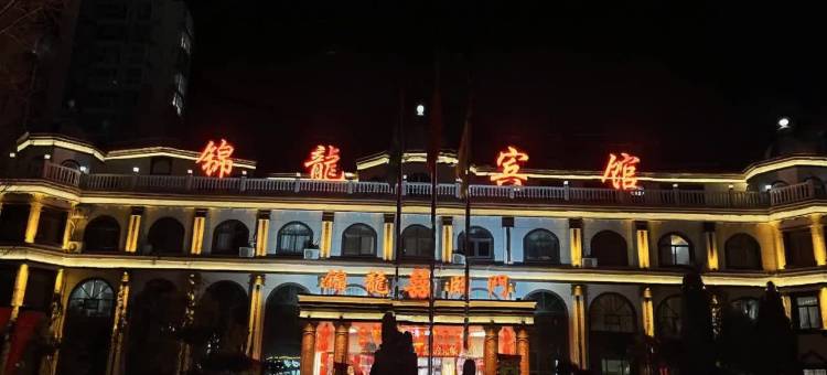 内黄锦龙宾馆(建设路店)图片