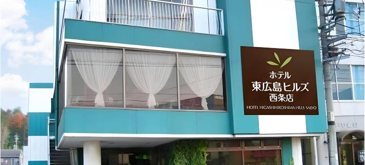 西条东广岛山酒店(Hotel Higashihiroshima Hills Saijo)图片