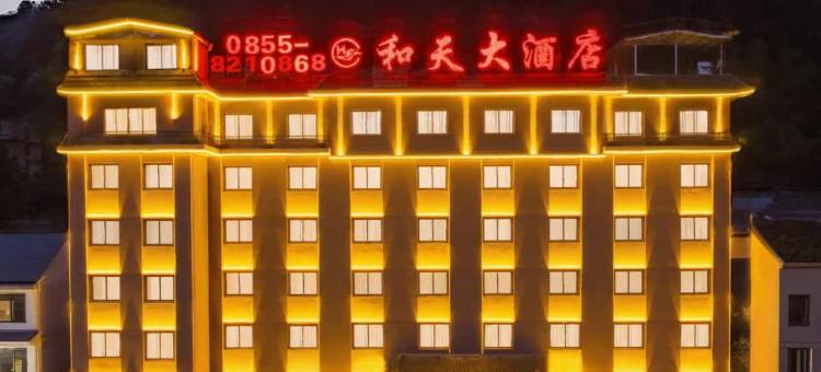 台江和天大酒店图片