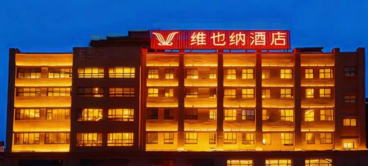 维也纳酒店(阿拉尔塔里木大学店)图片