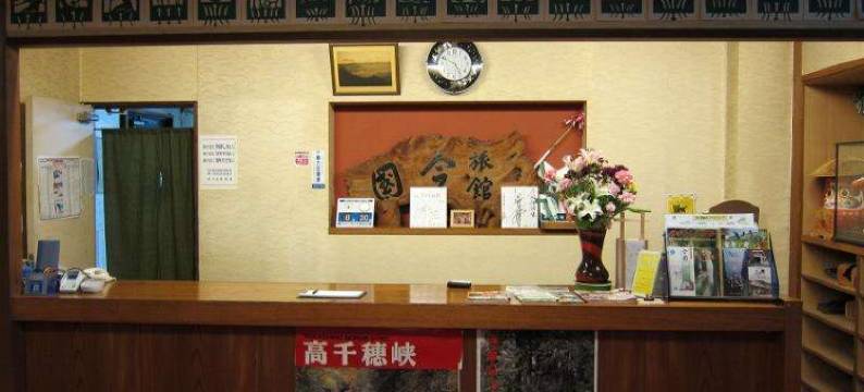 伊玛库尼日式旅馆(Imakuni Ryokan)图片