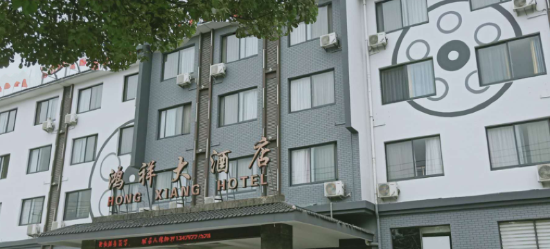 象山鸿祥大酒店图片