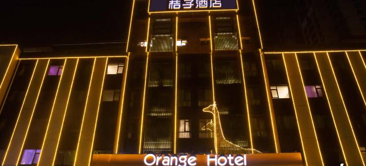 桔子酒店(固安北京大兴国际机场酒店)图片