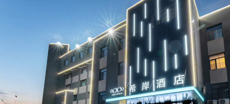 希岸酒店(唐山北站店)图片