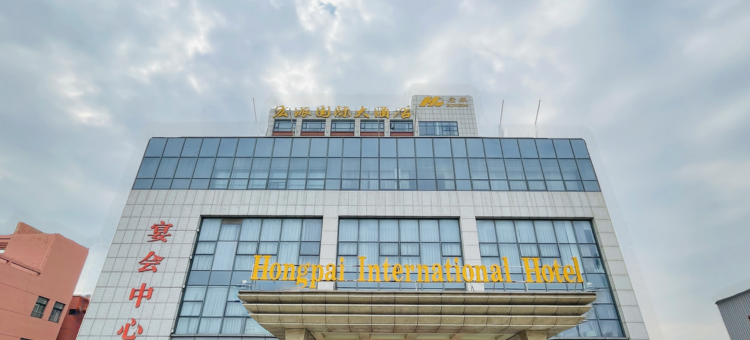 盐城宏派国际大酒店图片