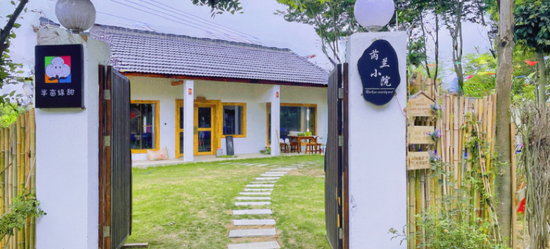 南京高淳半亩绵甜芮兰小院图片