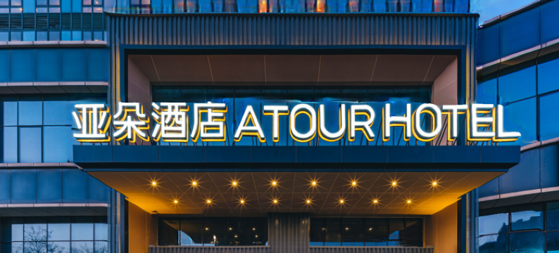 北京中关村生命科学园亚朵酒店图片