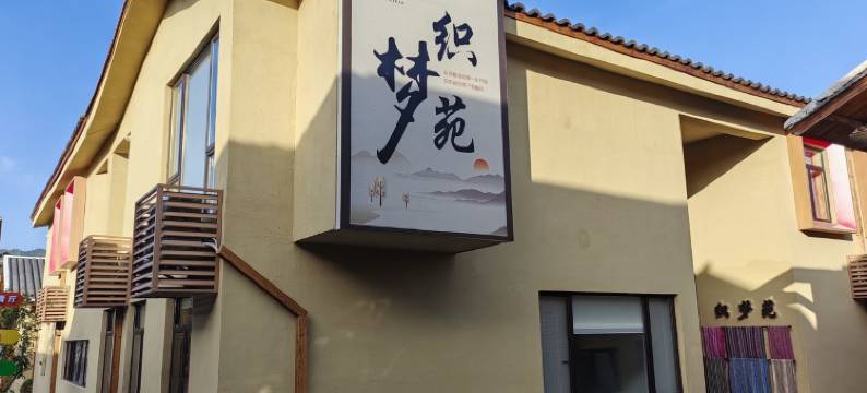 隘背围民宿(龙南高铁东站店)图片