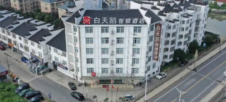 白天鹅连锁酒店(兴化戴南团结路店)图片