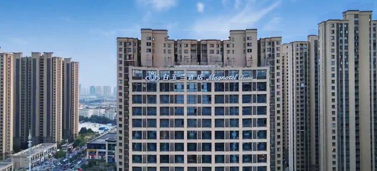 白玉兰酒店(郑州正弘汇信息工程大学店)图片