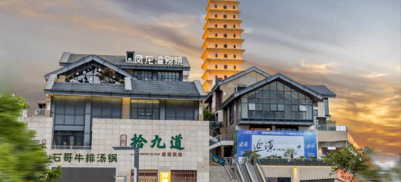 凤龙湾别院昆明王府井滇池小镇店(小镇西路分店)图片