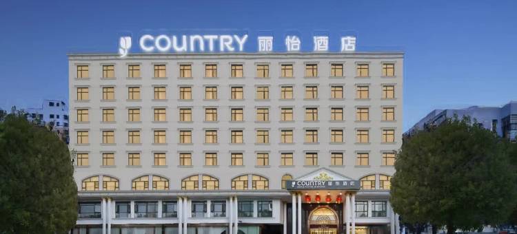 丽怡酒店(广水滨河公园玉明店)图片