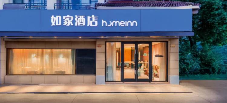 如家酒店·neo(绍兴摩尔城风情水街店)图片