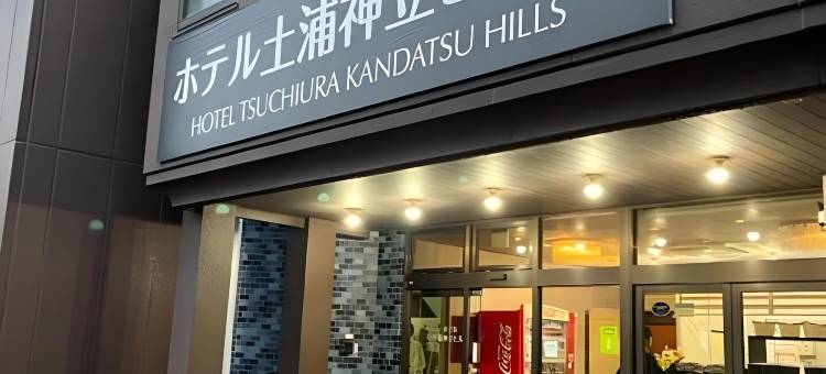 土浦神立山酒店(Hotel Tsuchiura Kandatsu Hills)图片