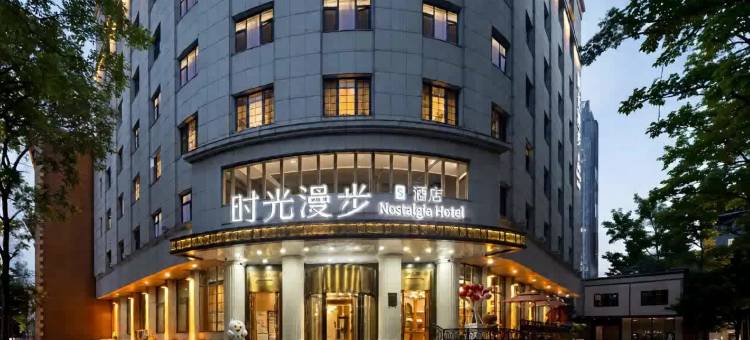 时光漫步S酒店(天津火车站津湾广场店)图片