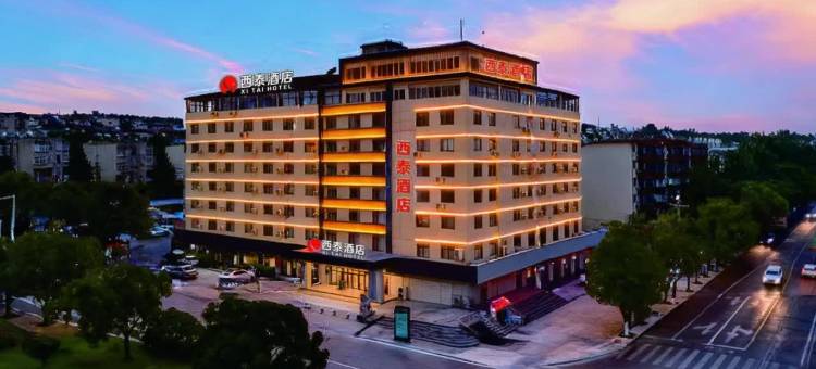 西泰酒店(三门峡义马店)图片