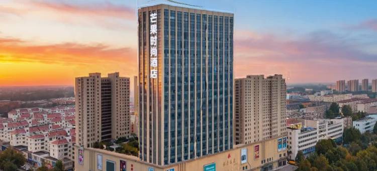 芒果时尚酒店(高青银座店)图片