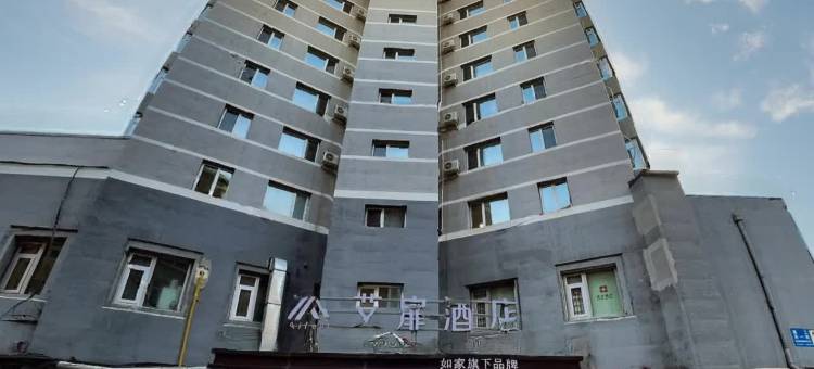 艾扉酒店(沈阳北站惠工广场店)图片