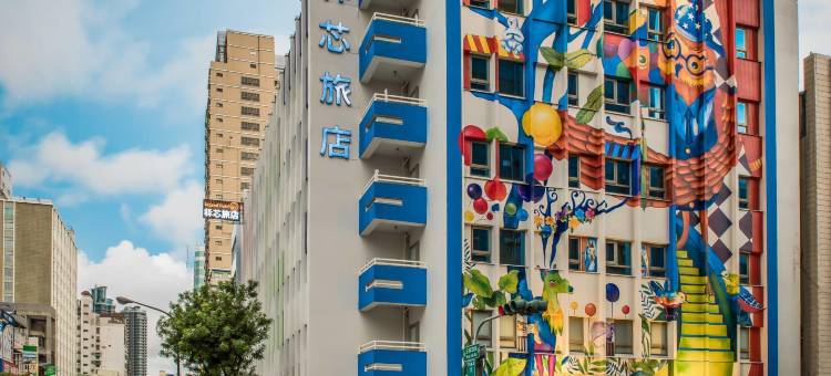 秝芯旅店(高雄驳二爱河馆)图片