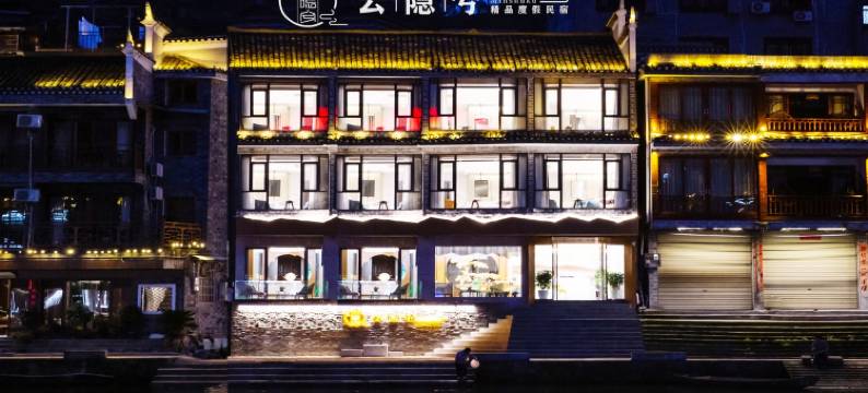 凤凰云隐兮精品名民宿(杜田路分店)图片