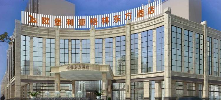 格林东方盐城滨海县欧堡利亚北辰酒店图片