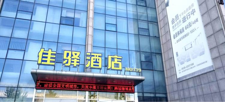 银座佳驿酒店(临沂经济开发区国际会展中心店)图片