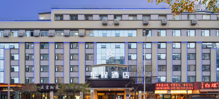 星程酒店(郑州郑东新区红专路店)图片