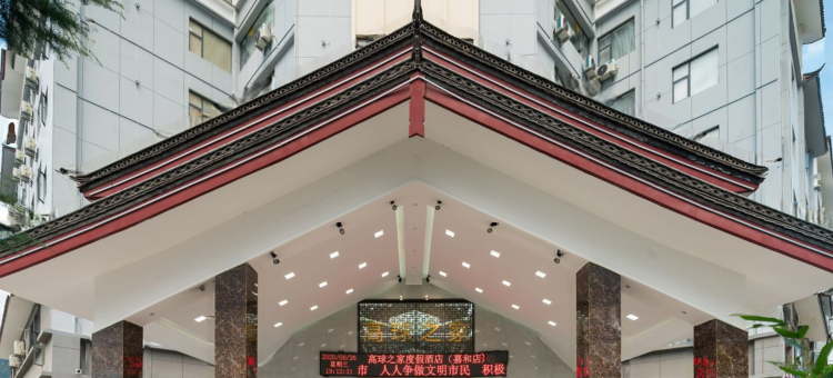 高球之家酒店(丽江嘉和店)图片