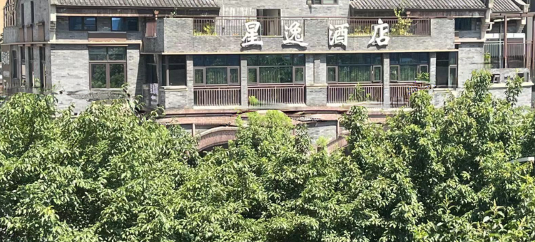 重庆星逸酒店(弹子石店)图片