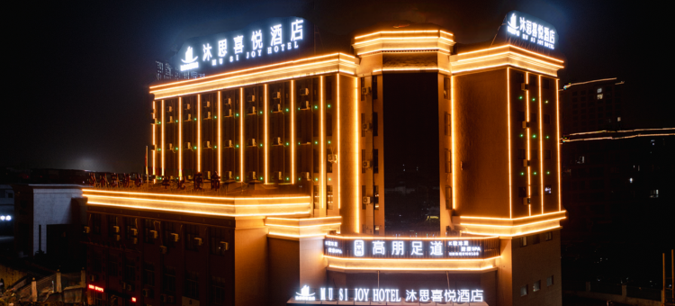 赣州沐思喜悦酒店(机场高铁西站店)图片