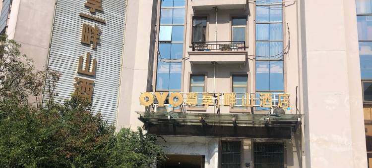 子梁·小宿(景德镇畔山洋房店)图片