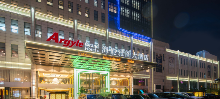 海能雅阁大酒店图片