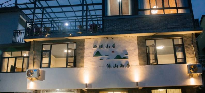 缙云仙都L·IDOL大户人家店｜依山而居的曲溪山居图片