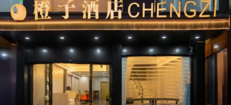 橙子酒店(宜黄聚百汇大润发店)图片