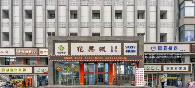 花果城酒店(临汾平阳广场火车站店)图片